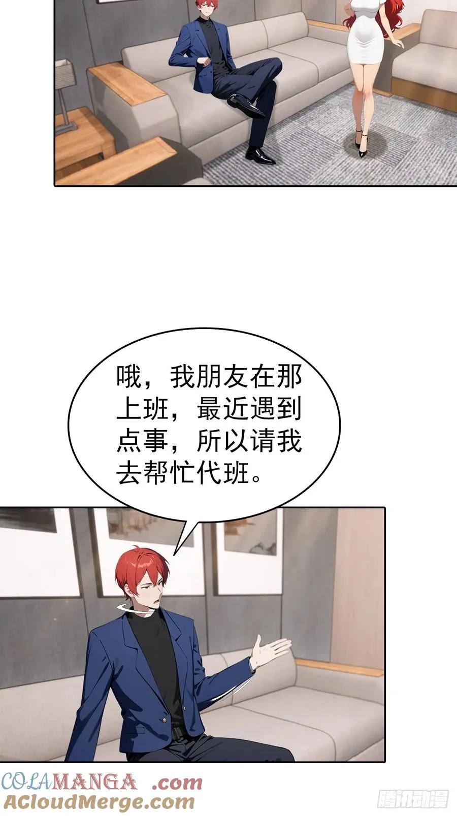 第62话 主办方不听话？ 第27页