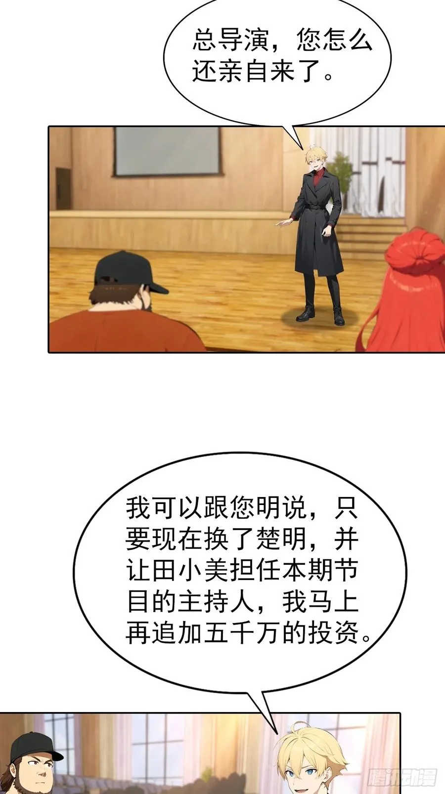 第62话 主办方不听话？ 第32页