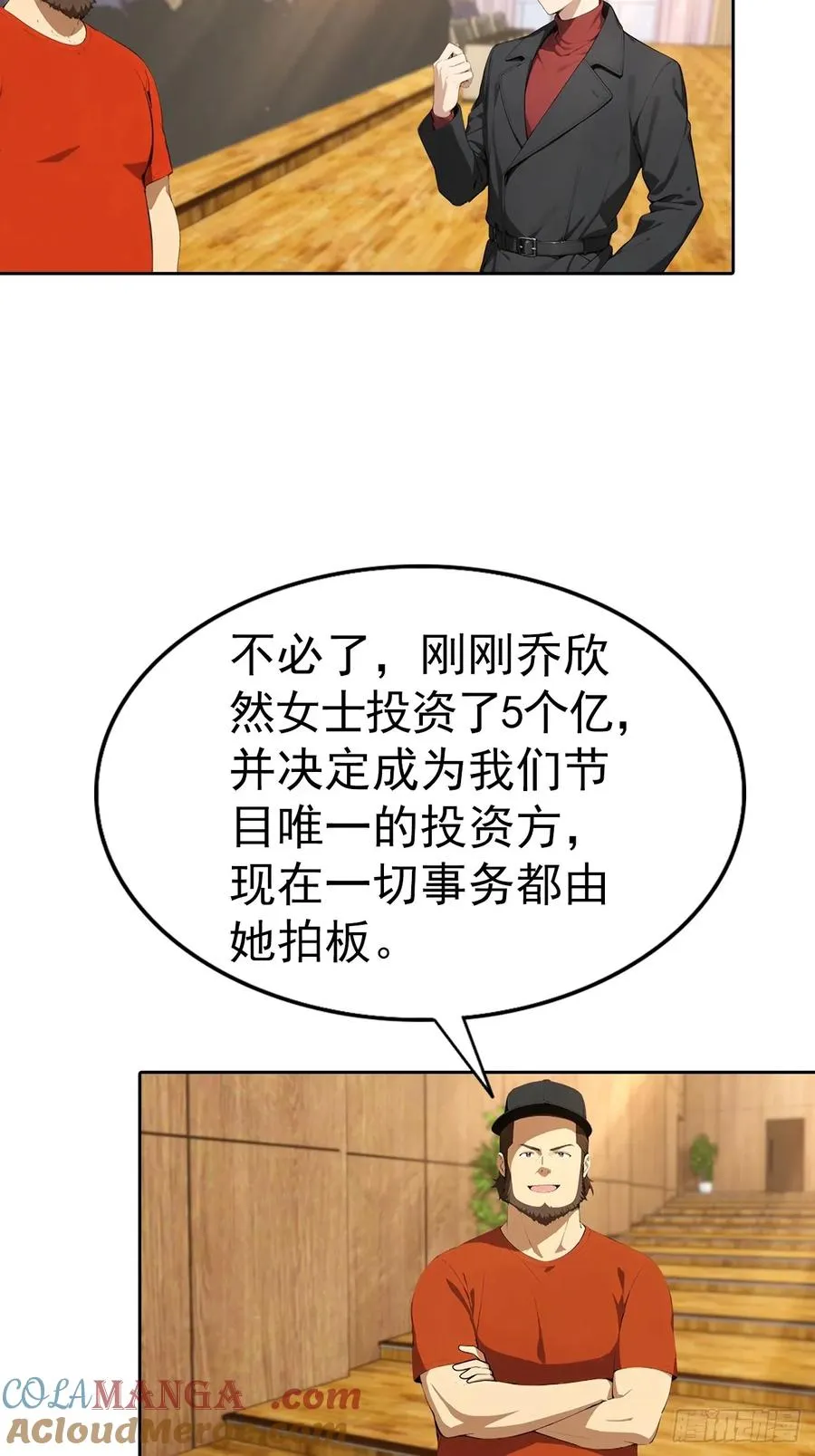 第62话 主办方不听话？ 第33页
