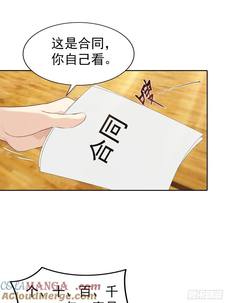 第62话 主办方不听话？ 第35页