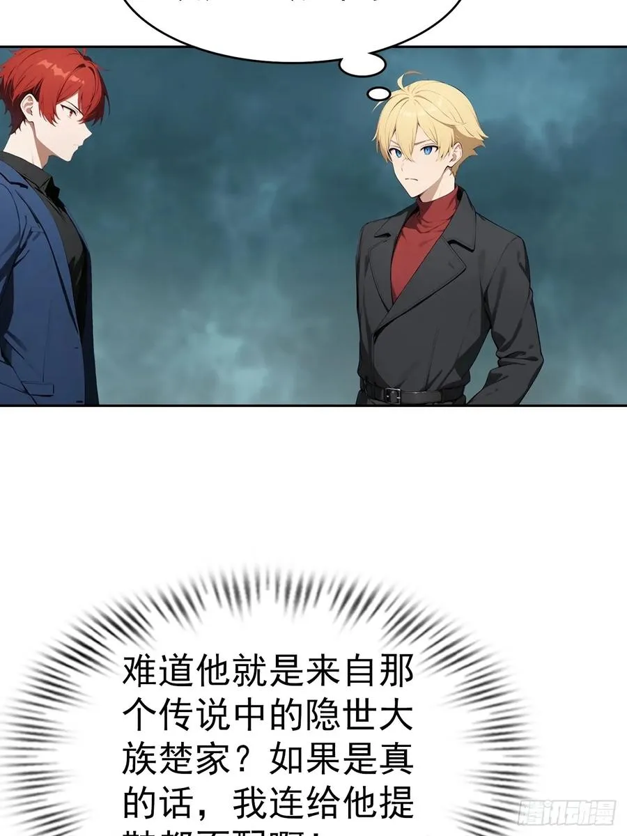 第62话 主办方不听话？ 第40页