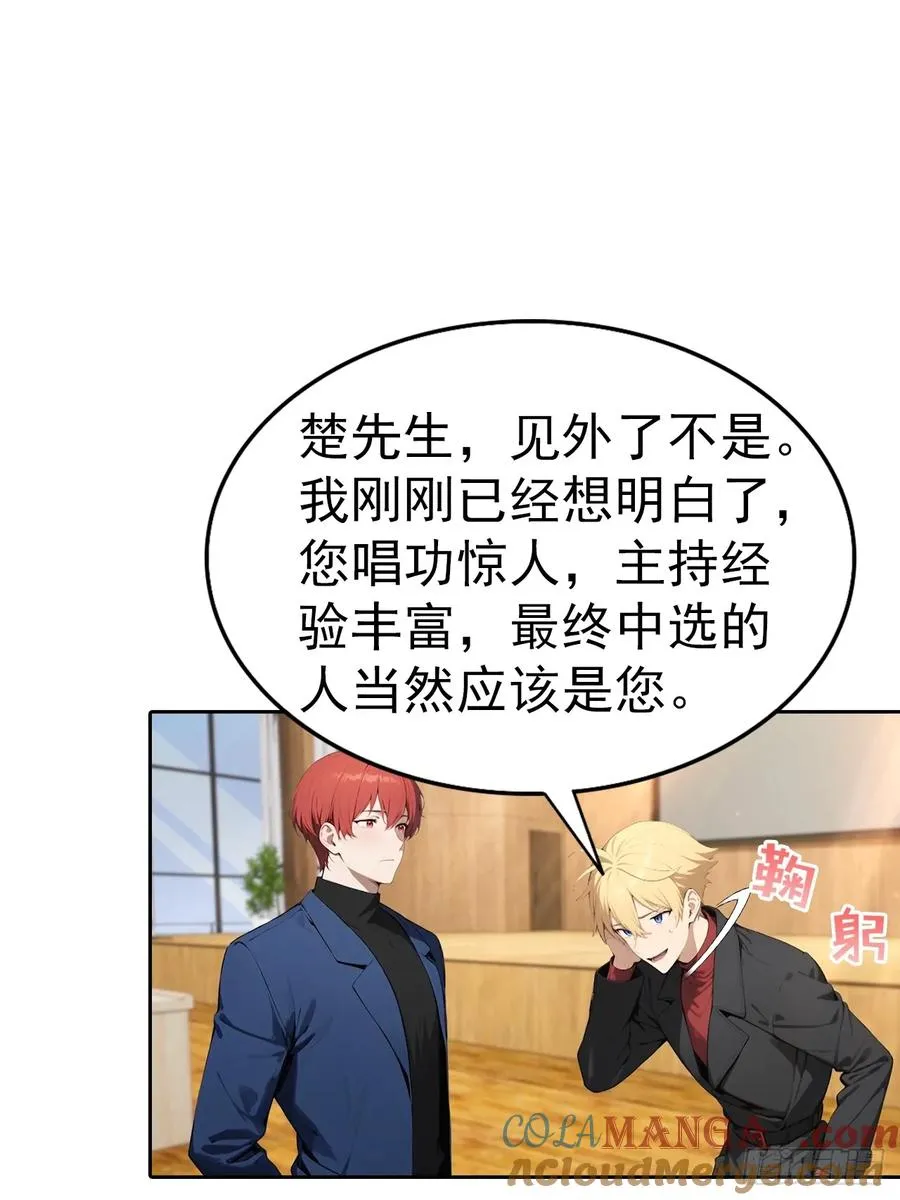 第63话 钱太多，好烦啊 第3页