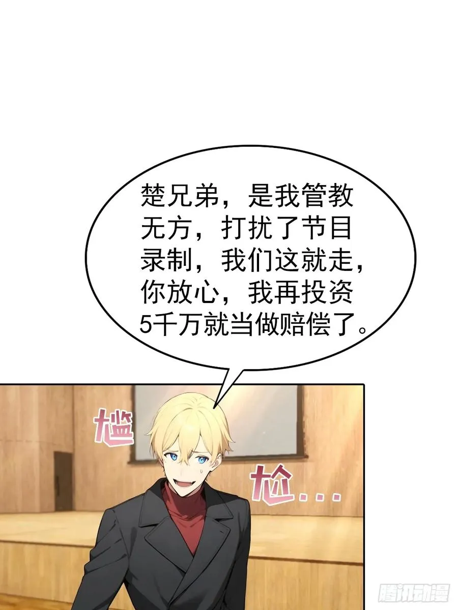 第63话 钱太多，好烦啊 第6页