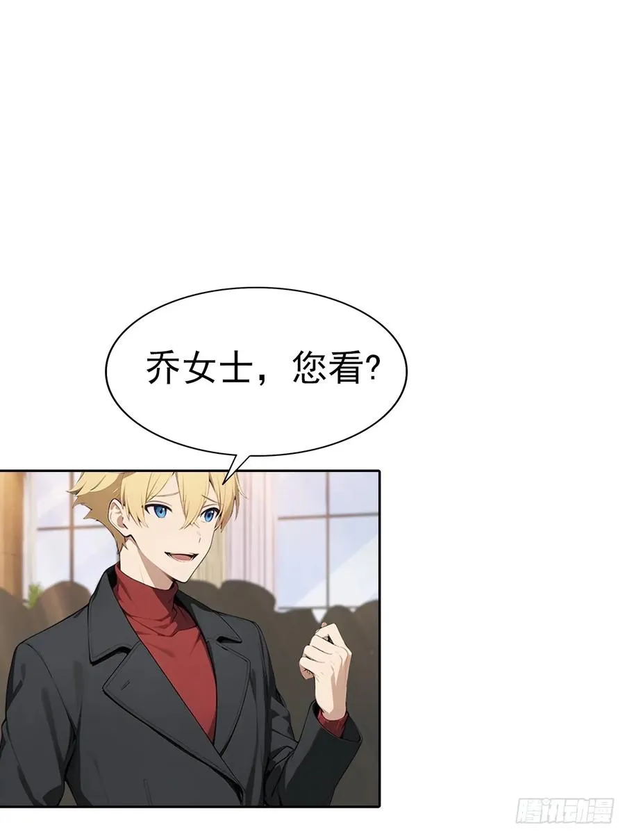 第63话 钱太多，好烦啊 第8页