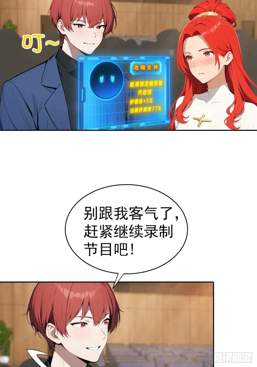 第63话 钱太多，好烦啊 第12页