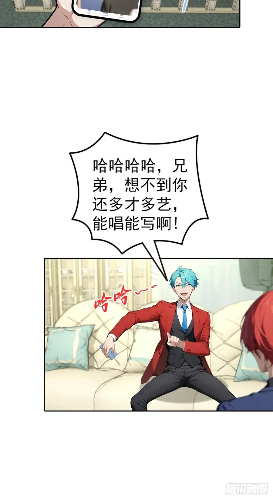 第63话 钱太多，好烦啊 第16页