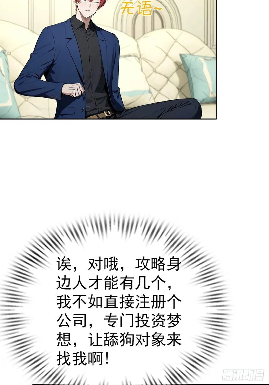 第63话 钱太多，好烦啊 第20页