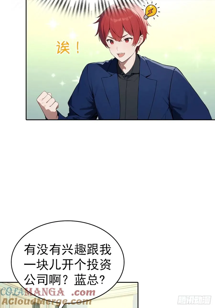 第63话 钱太多，好烦啊 第21页