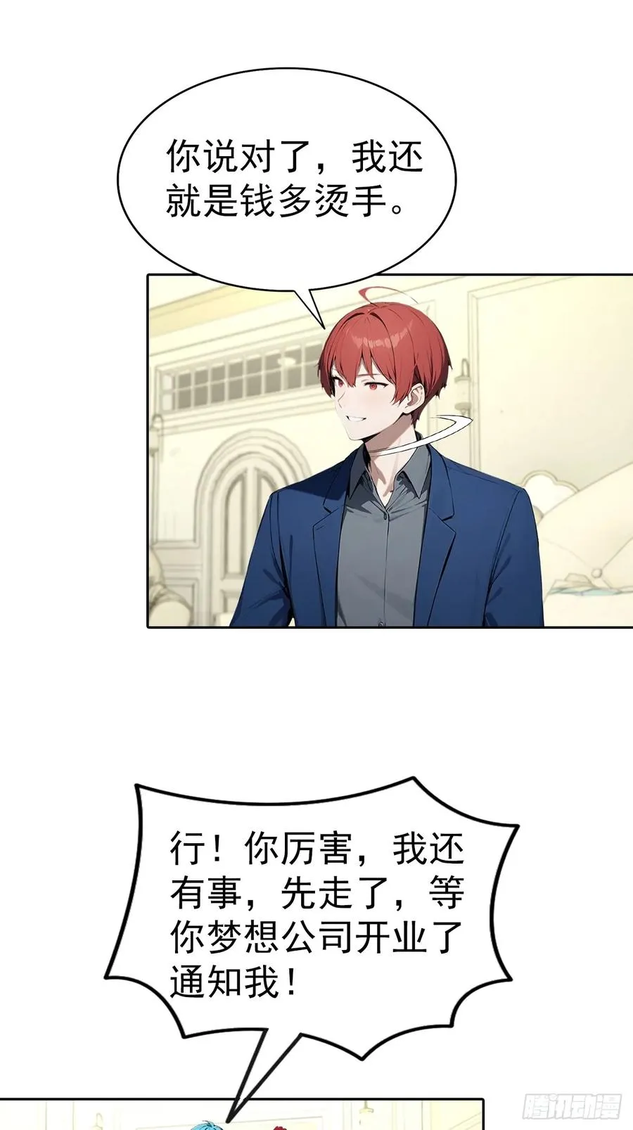第63话 钱太多，好烦啊 第26页
