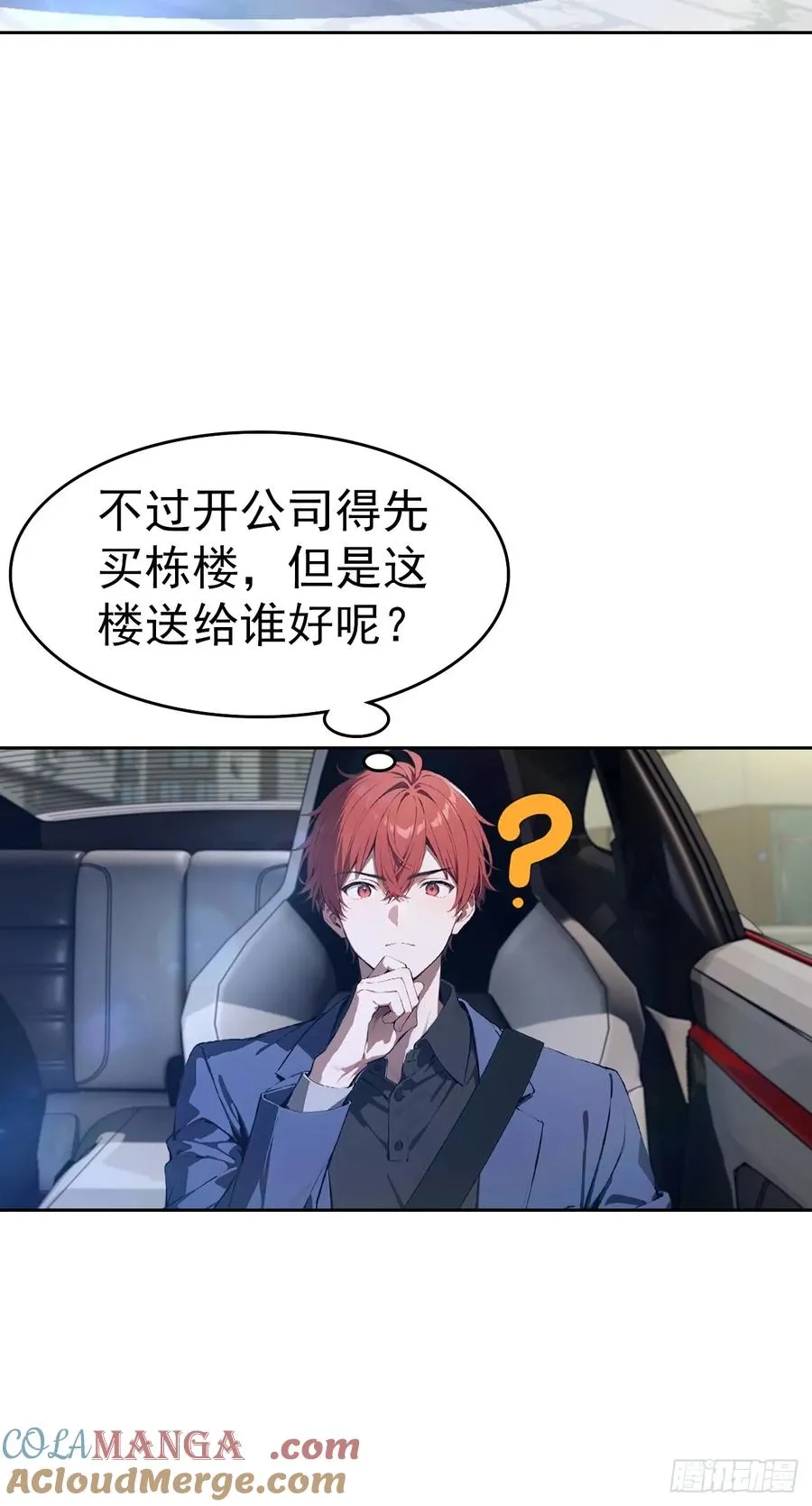 第63话 钱太多，好烦啊 第29页