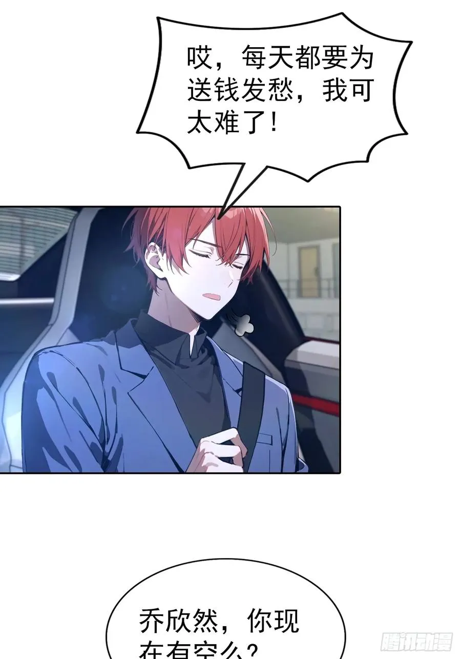 第63话 钱太多，好烦啊 第30页