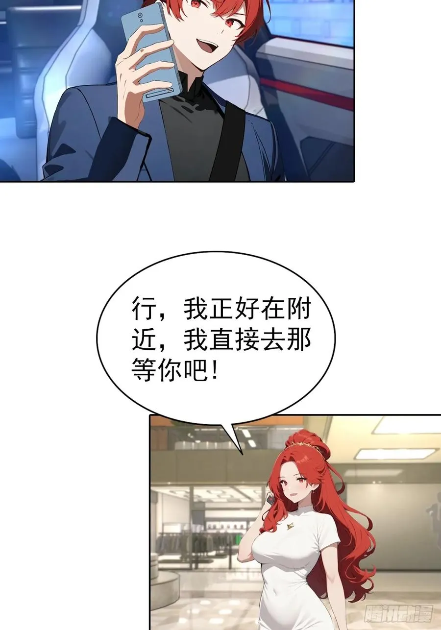 第63话 钱太多，好烦啊 第32页
