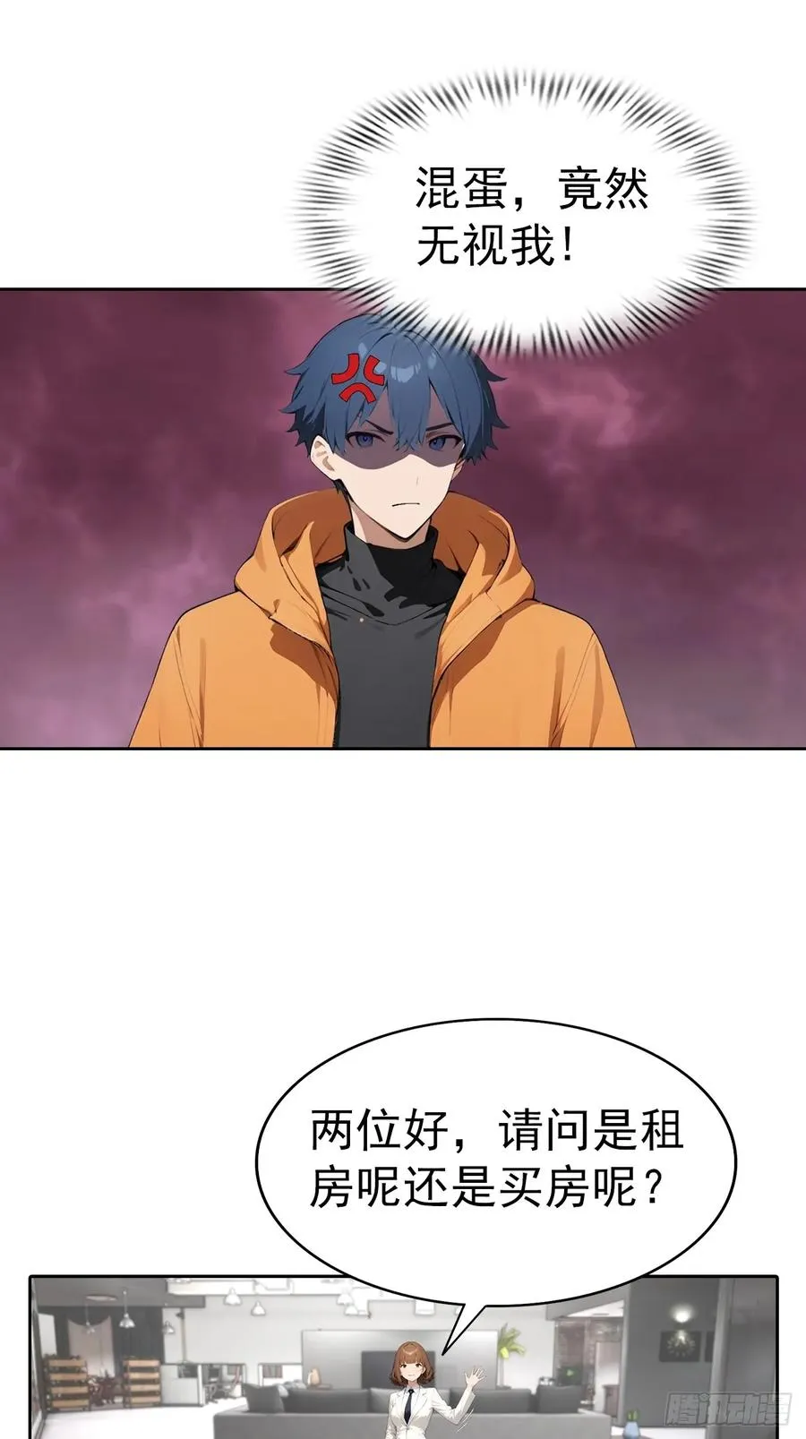 第64话 区区二十亿，刷卡就是 第6页