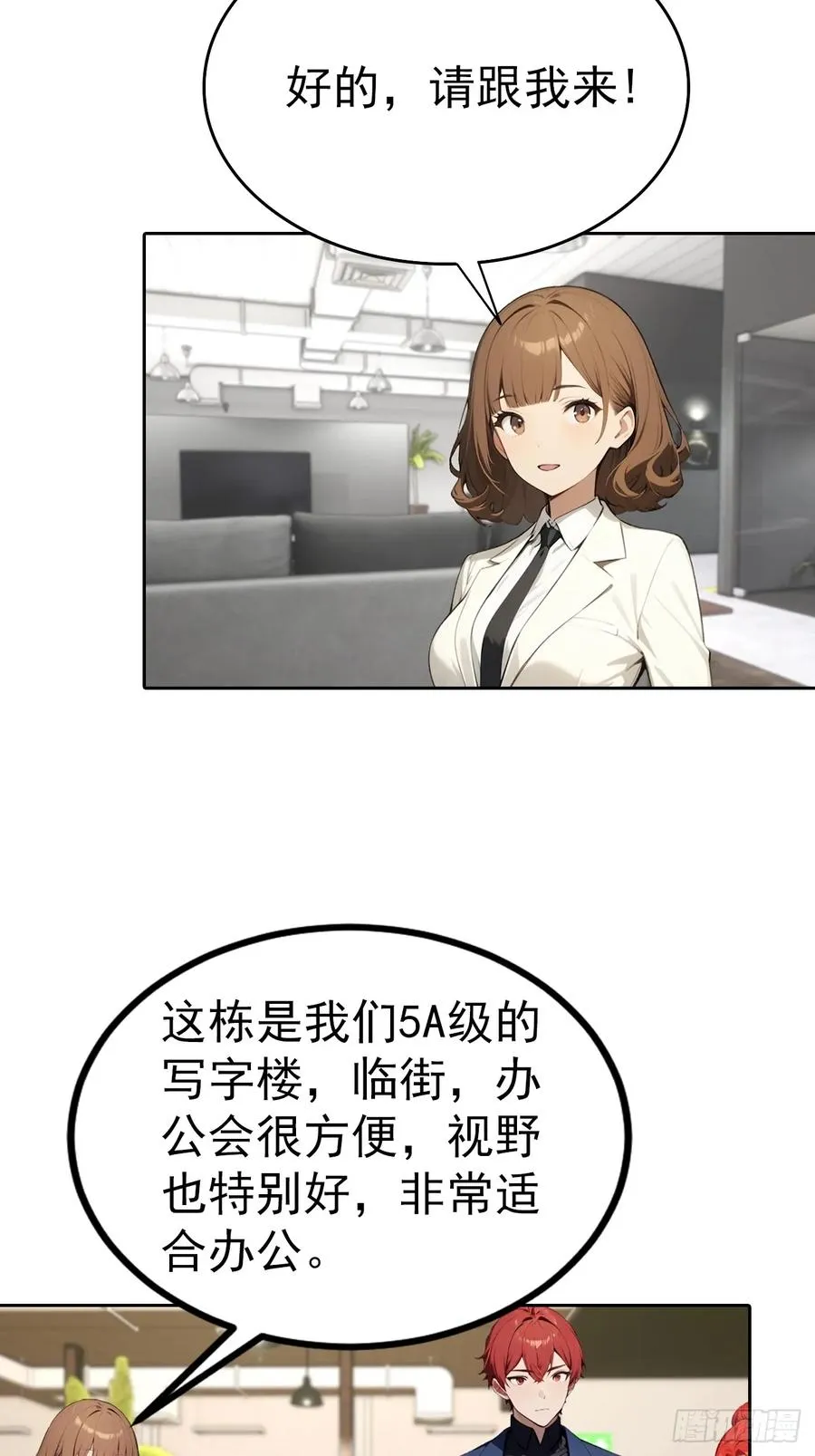 第64话 区区二十亿，刷卡就是 第8页