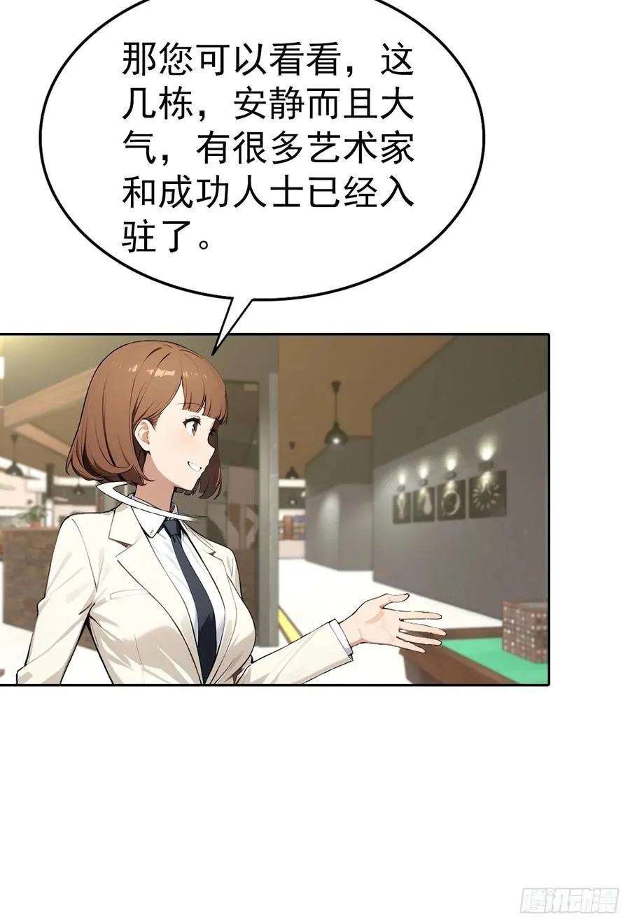 第64话 区区二十亿，刷卡就是 第10页
