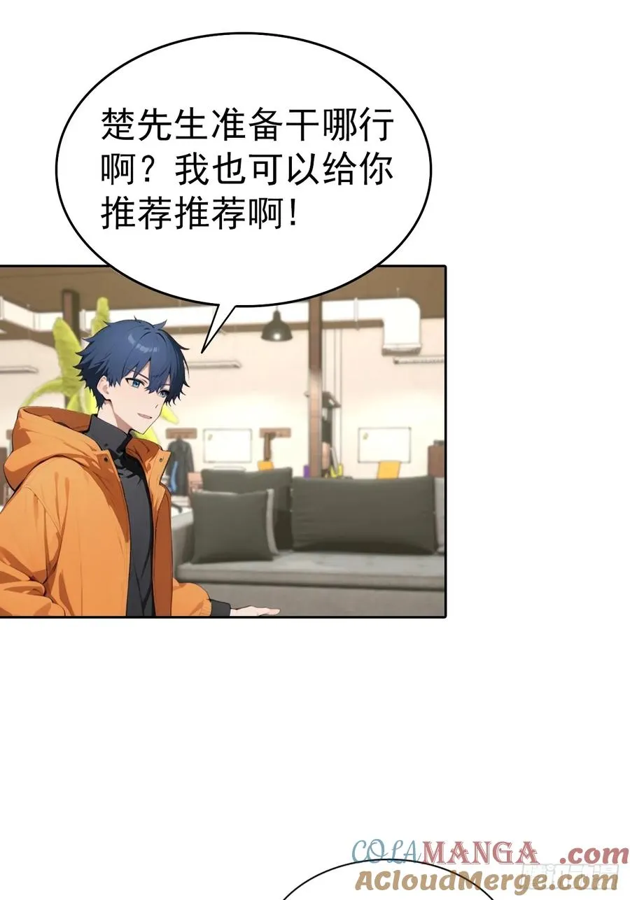 第64话 区区二十亿，刷卡就是 第11页
