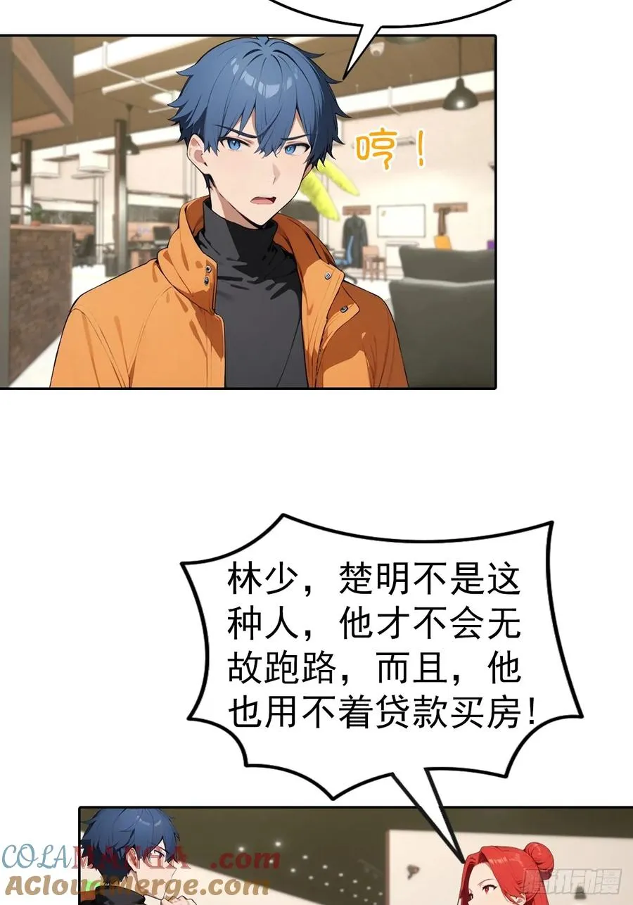 第64话 区区二十亿，刷卡就是 第13页