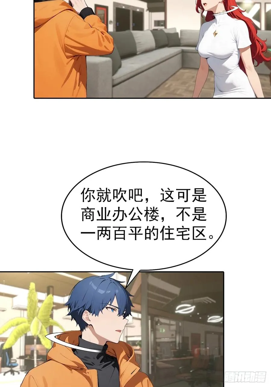 第64话 区区二十亿，刷卡就是 第14页