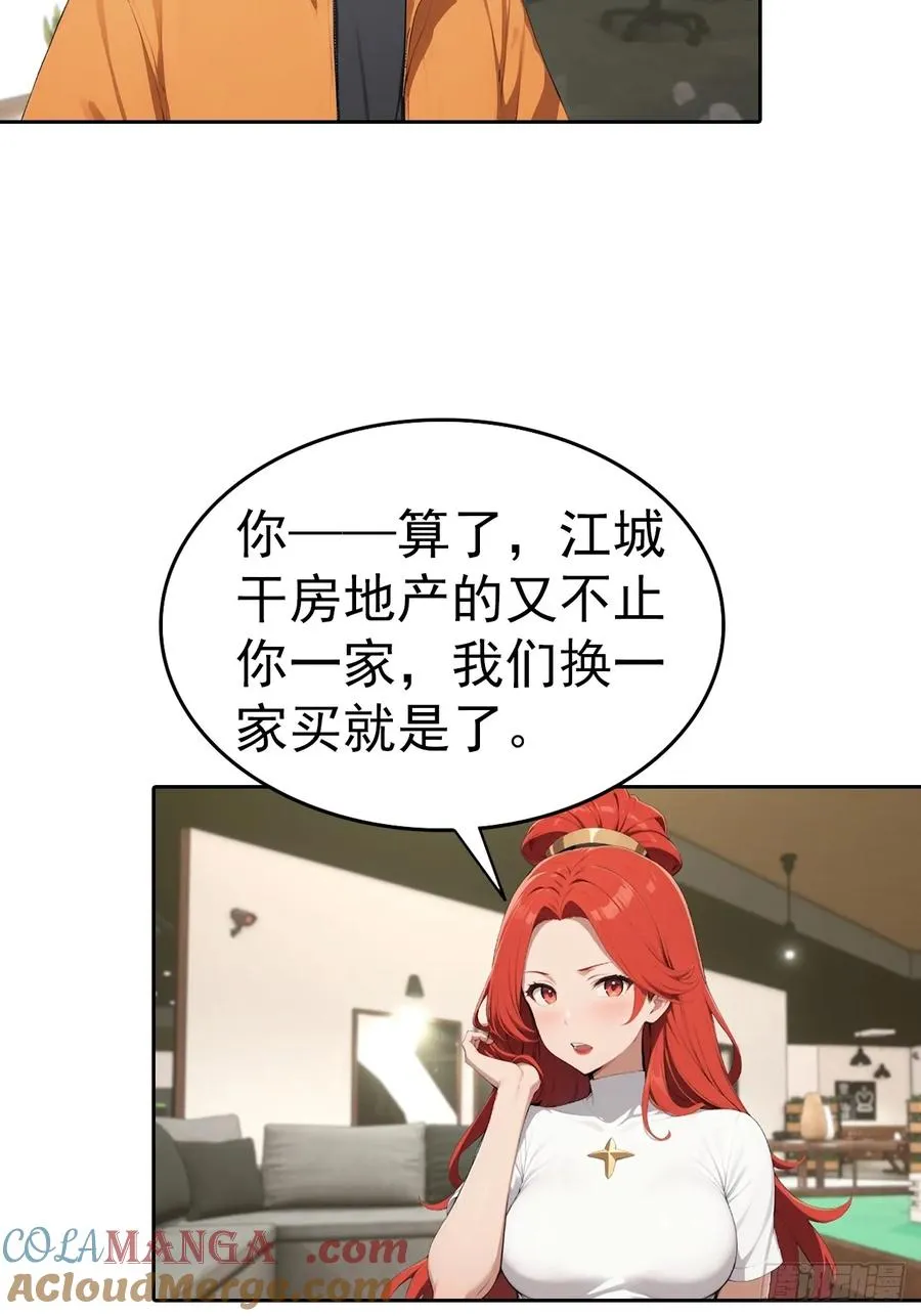 第64话 区区二十亿，刷卡就是 第15页