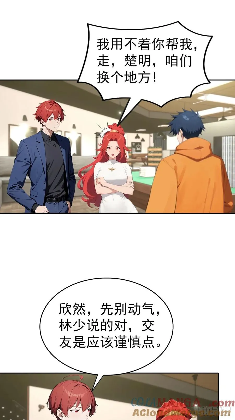 第64话 区区二十亿，刷卡就是 第17页