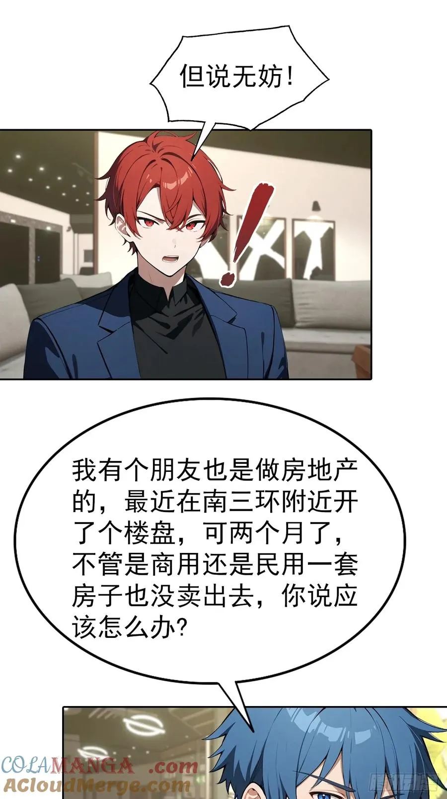 第64话 区区二十亿，刷卡就是 第19页