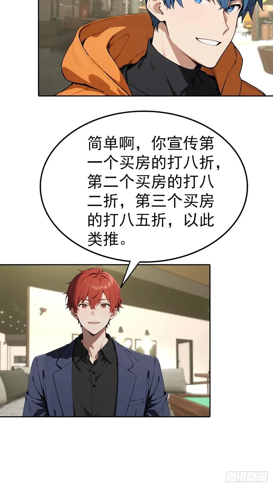 第64话 区区二十亿，刷卡就是 第20页