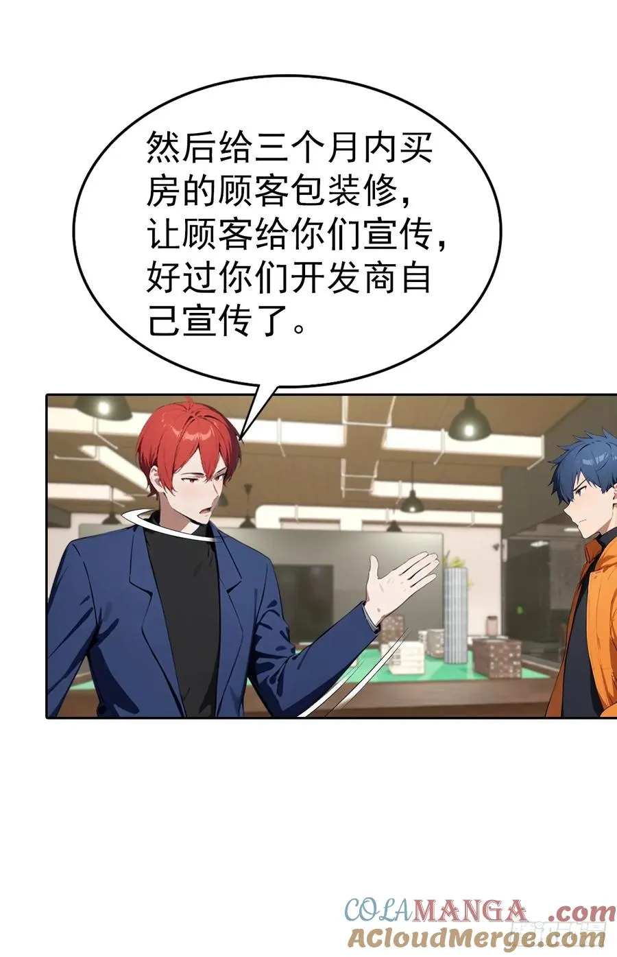 第64话 区区二十亿，刷卡就是 第21页