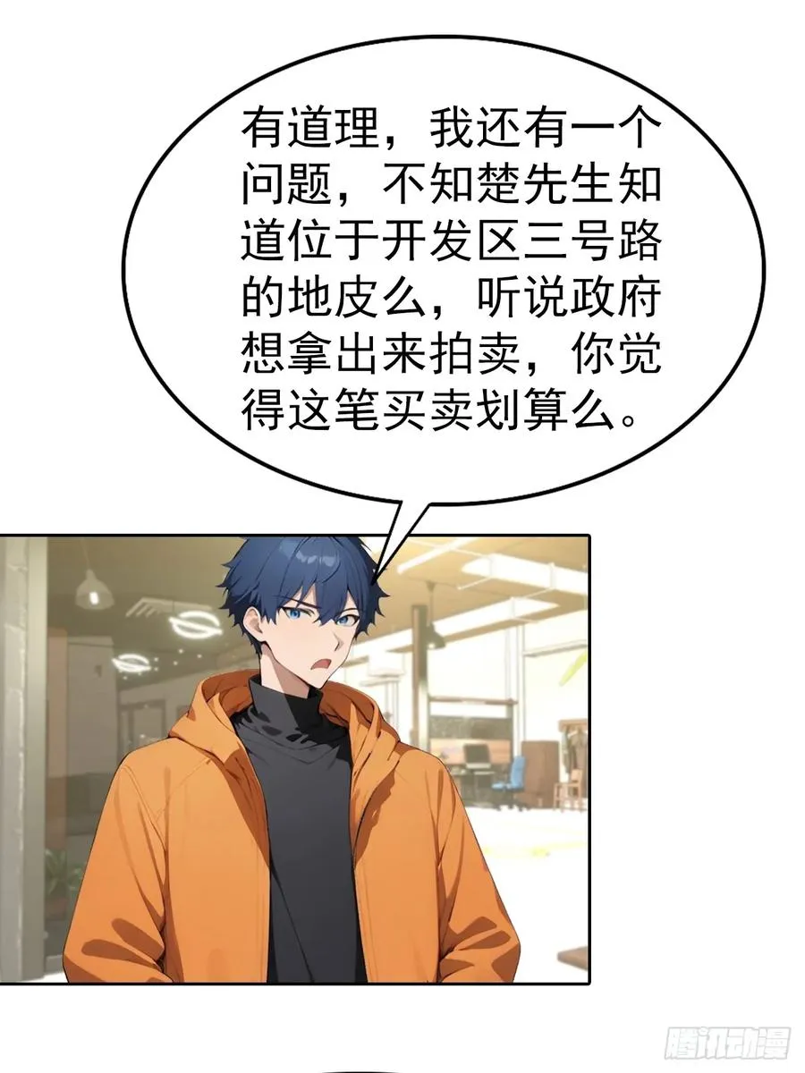 第64话 区区二十亿，刷卡就是 第22页