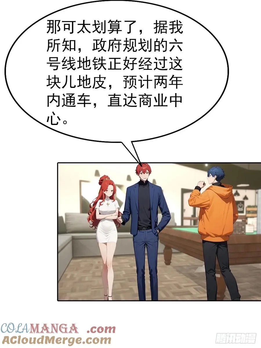 第64话 区区二十亿，刷卡就是 第23页
