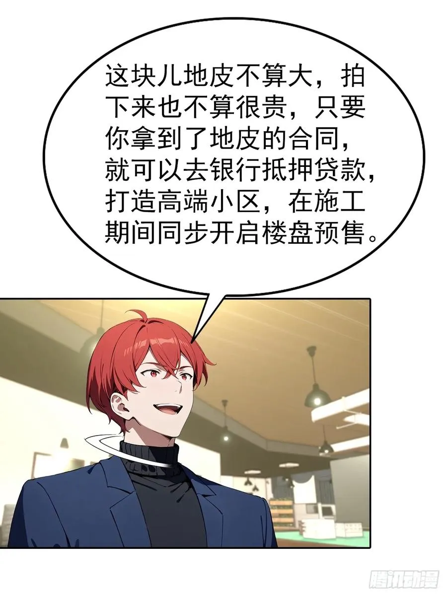 第64话 区区二十亿，刷卡就是 第24页