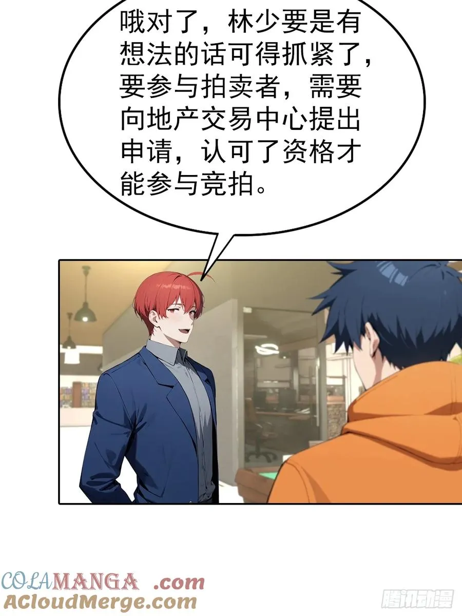 第64话 区区二十亿，刷卡就是 第27页