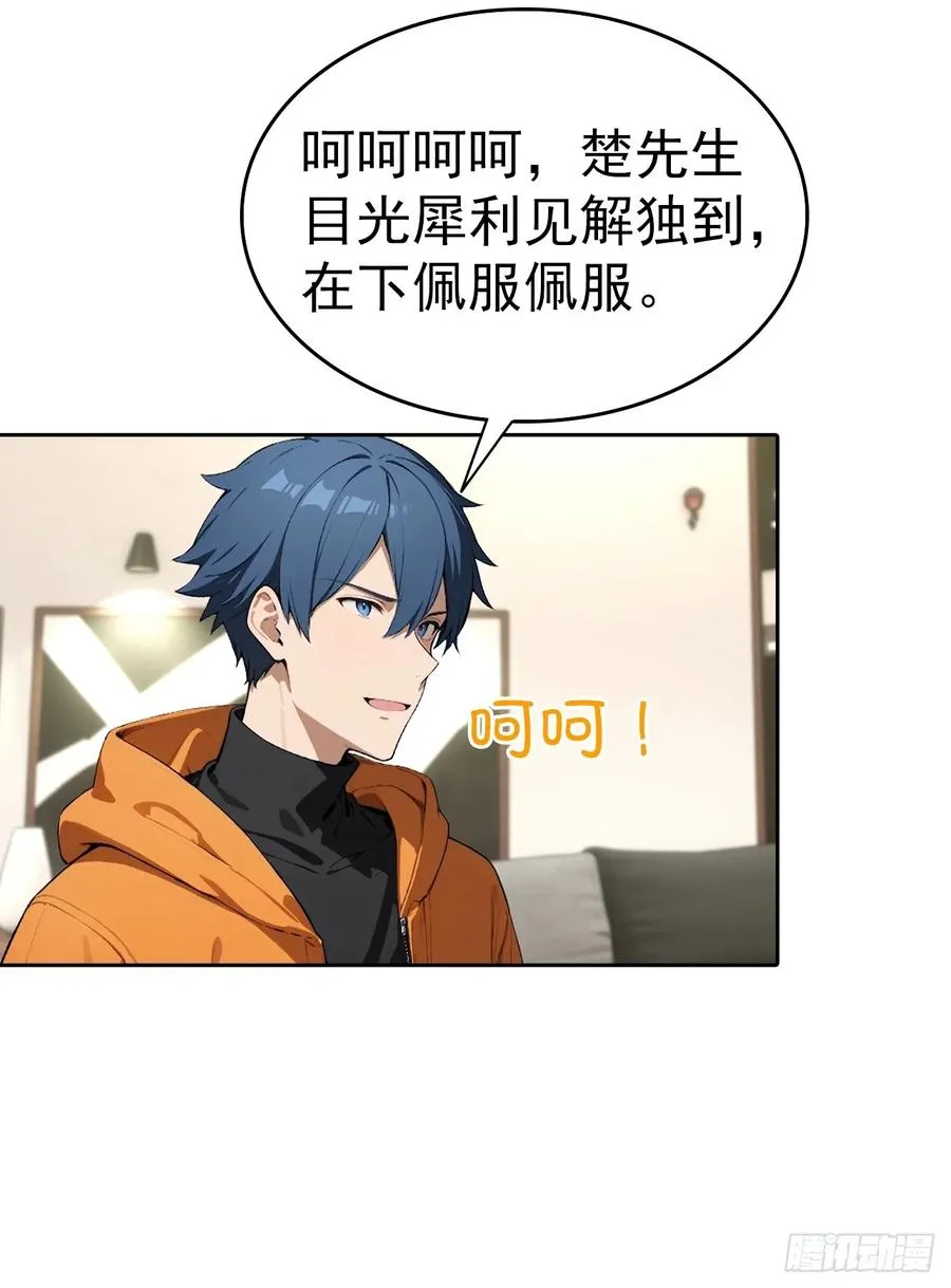 第64话 区区二十亿，刷卡就是 第28页
