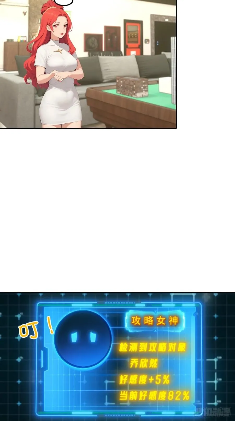 第64话 区区二十亿，刷卡就是 第30页