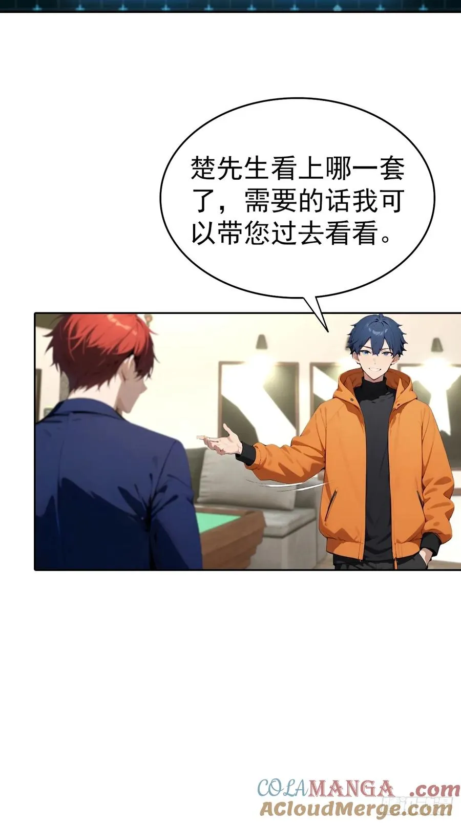 第64话 区区二十亿，刷卡就是 第31页