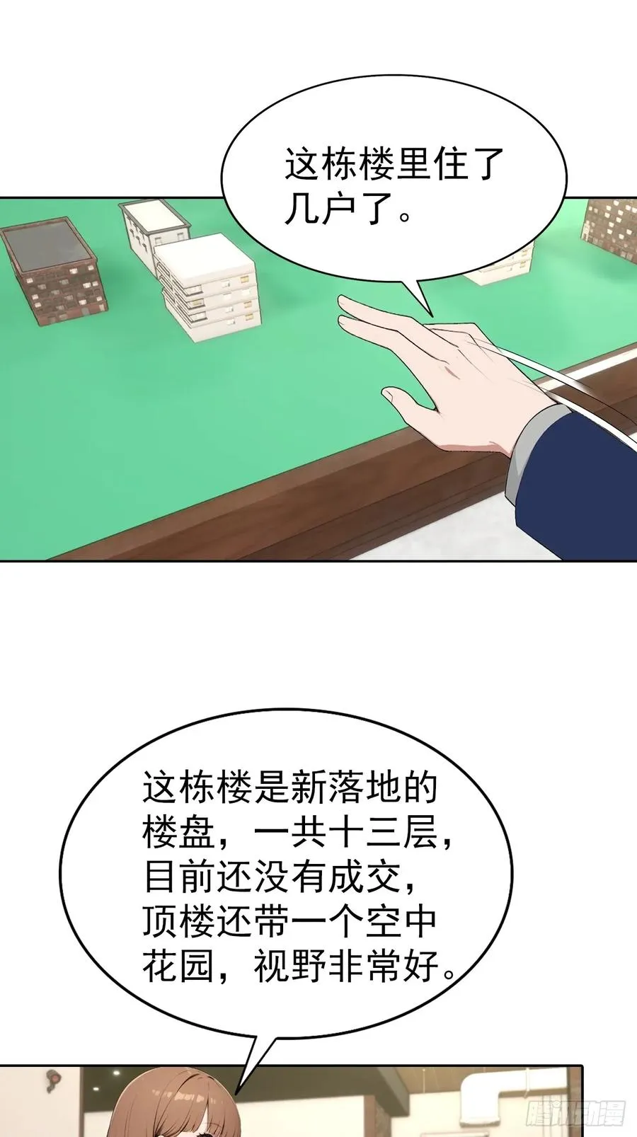 第64话 区区二十亿，刷卡就是 第32页