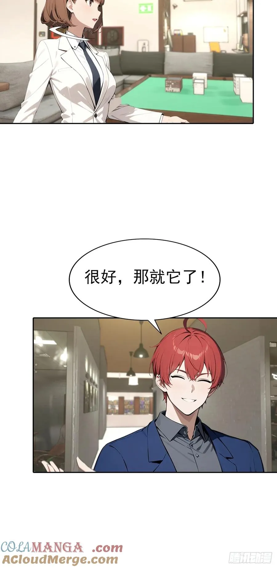 第64话 区区二十亿，刷卡就是 第33页