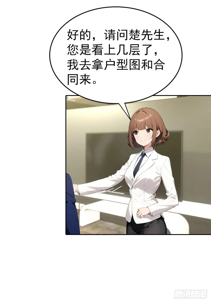 第64话 区区二十亿，刷卡就是 第34页