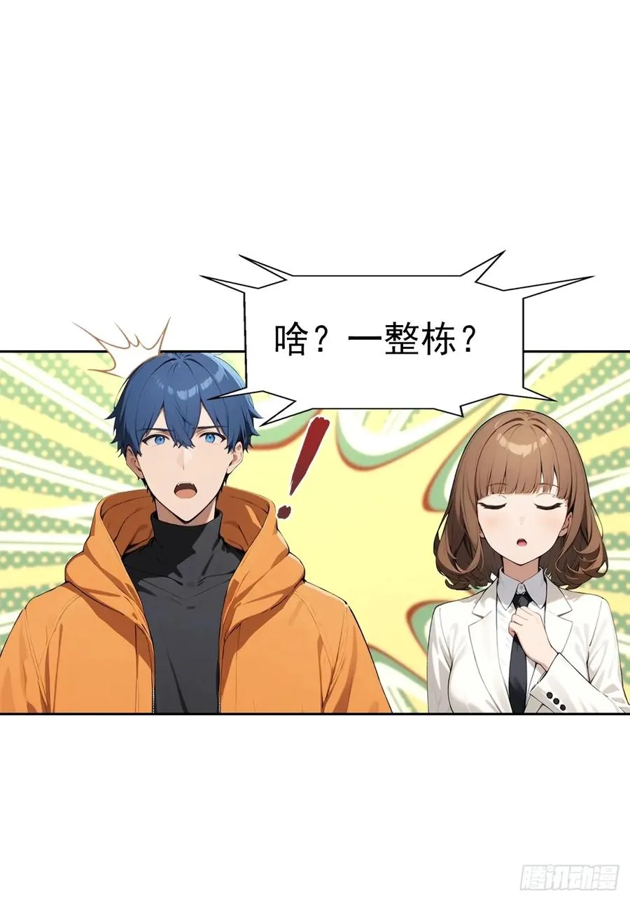 第64话 区区二十亿，刷卡就是 第36页