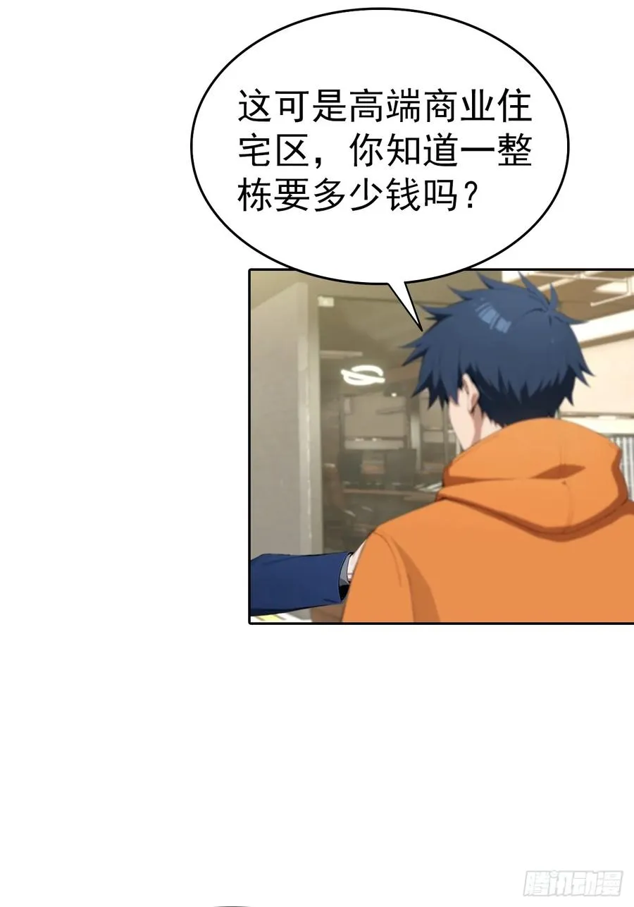 第64话 区区二十亿，刷卡就是 第38页