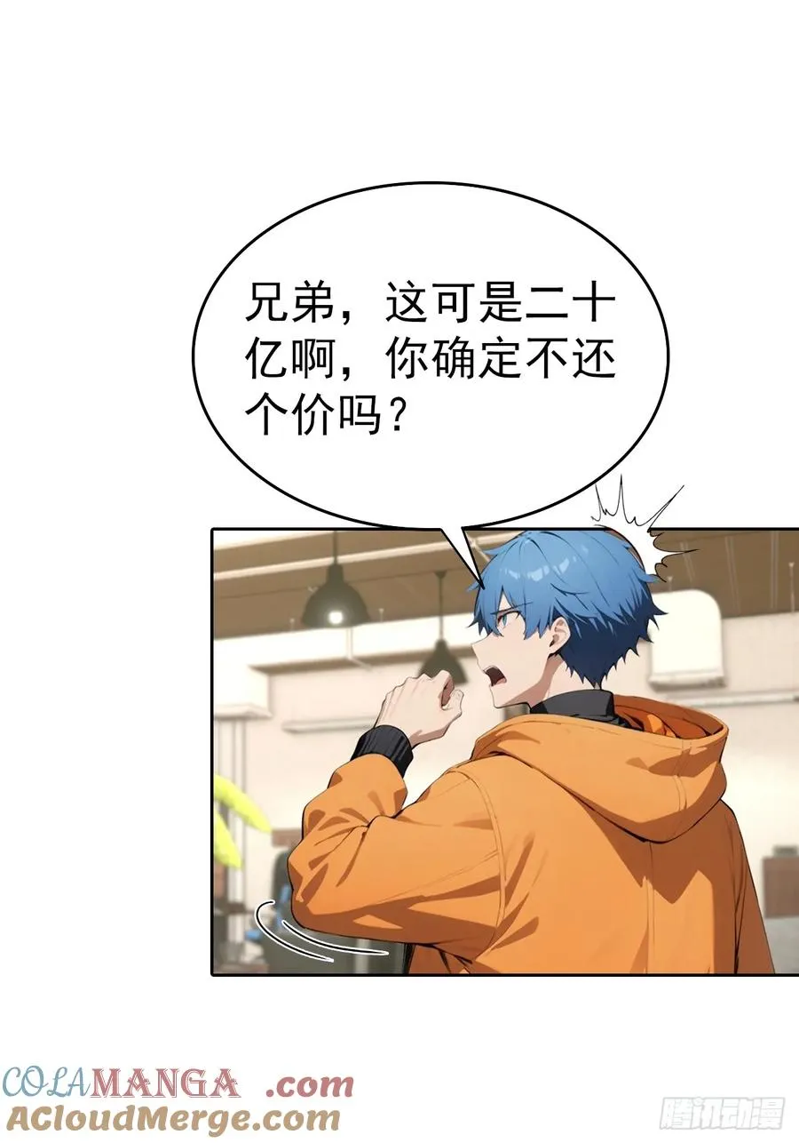 第65话 富二代和楚明抱头痛哭 第3页
