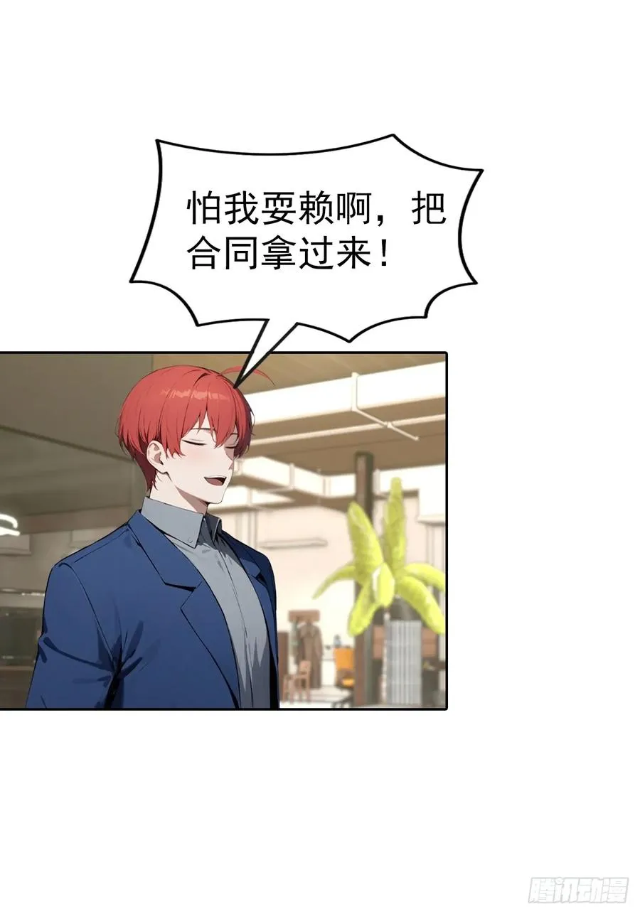 第65话 富二代和楚明抱头痛哭 第4页
