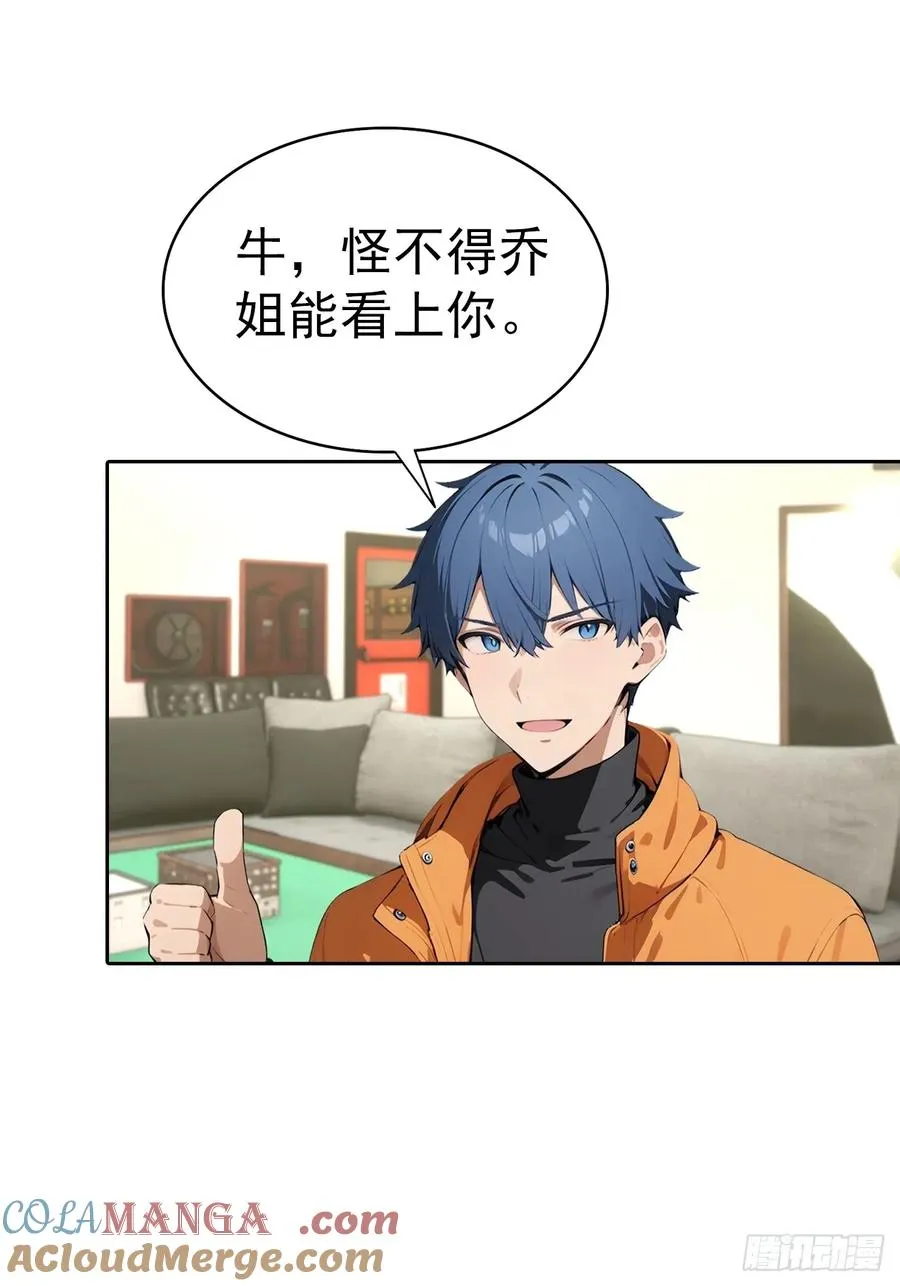第65话 富二代和楚明抱头痛哭 第5页