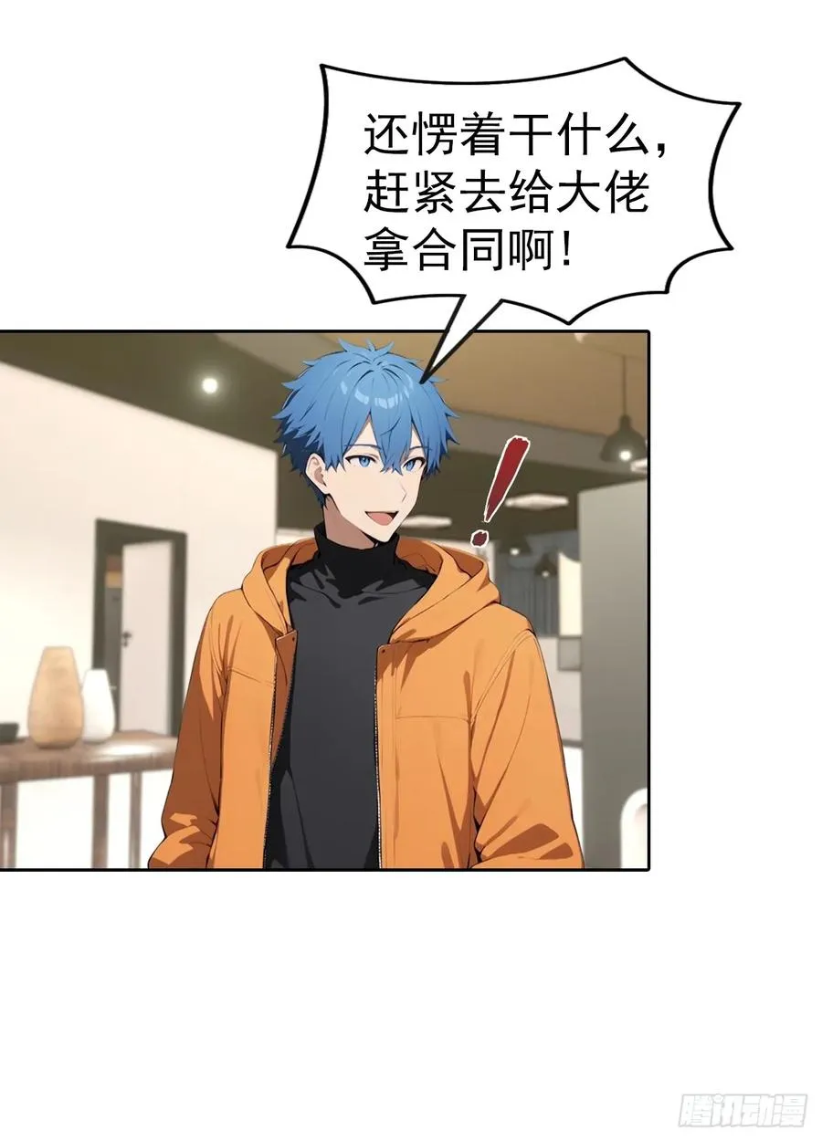 第65话 富二代和楚明抱头痛哭 第6页