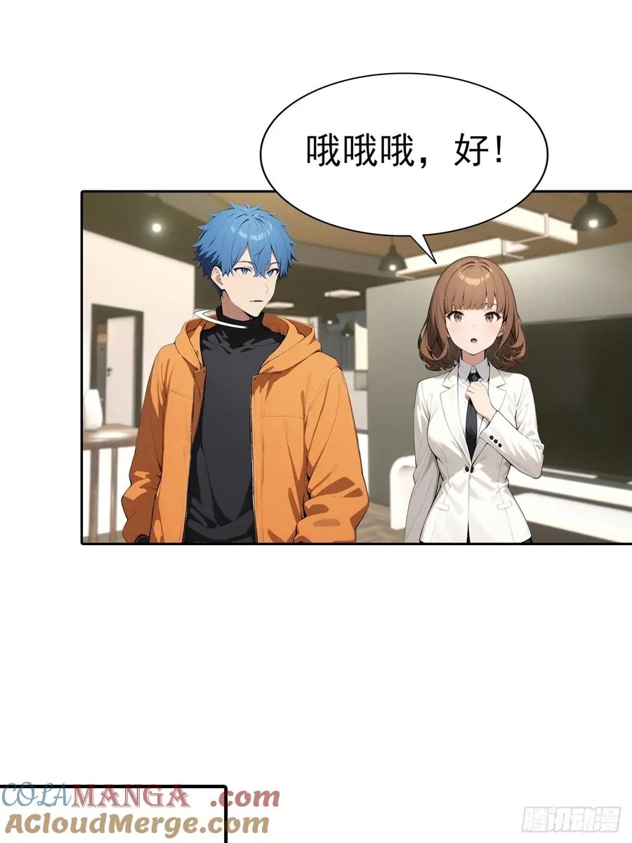 第65话 富二代和楚明抱头痛哭 第7页