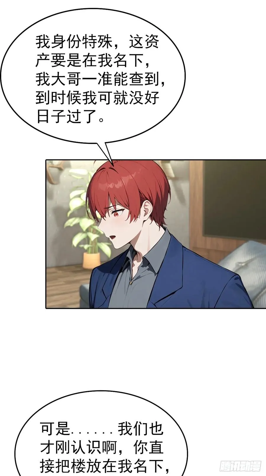 第65话 富二代和楚明抱头痛哭 第14页