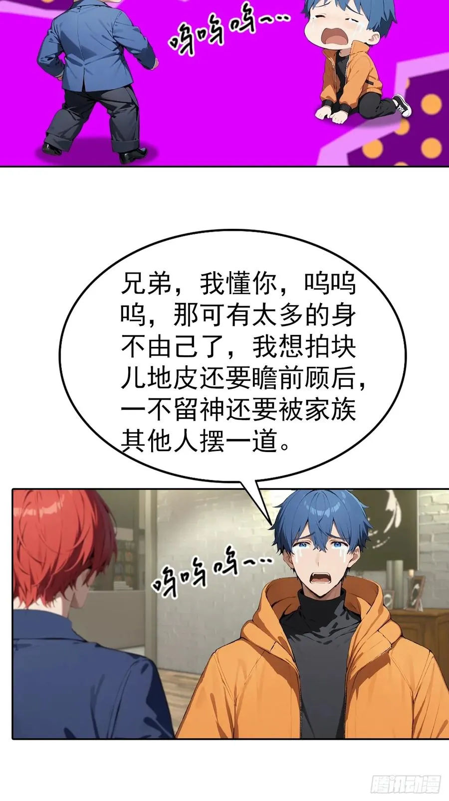 第65话 富二代和楚明抱头痛哭 第16页