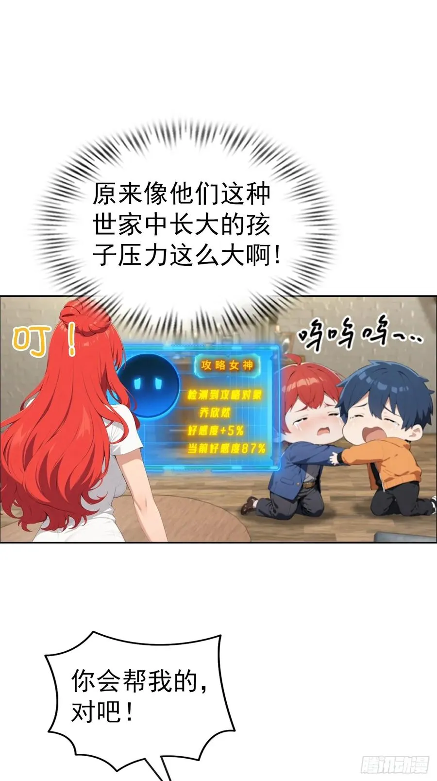 第65话 富二代和楚明抱头痛哭 第18页