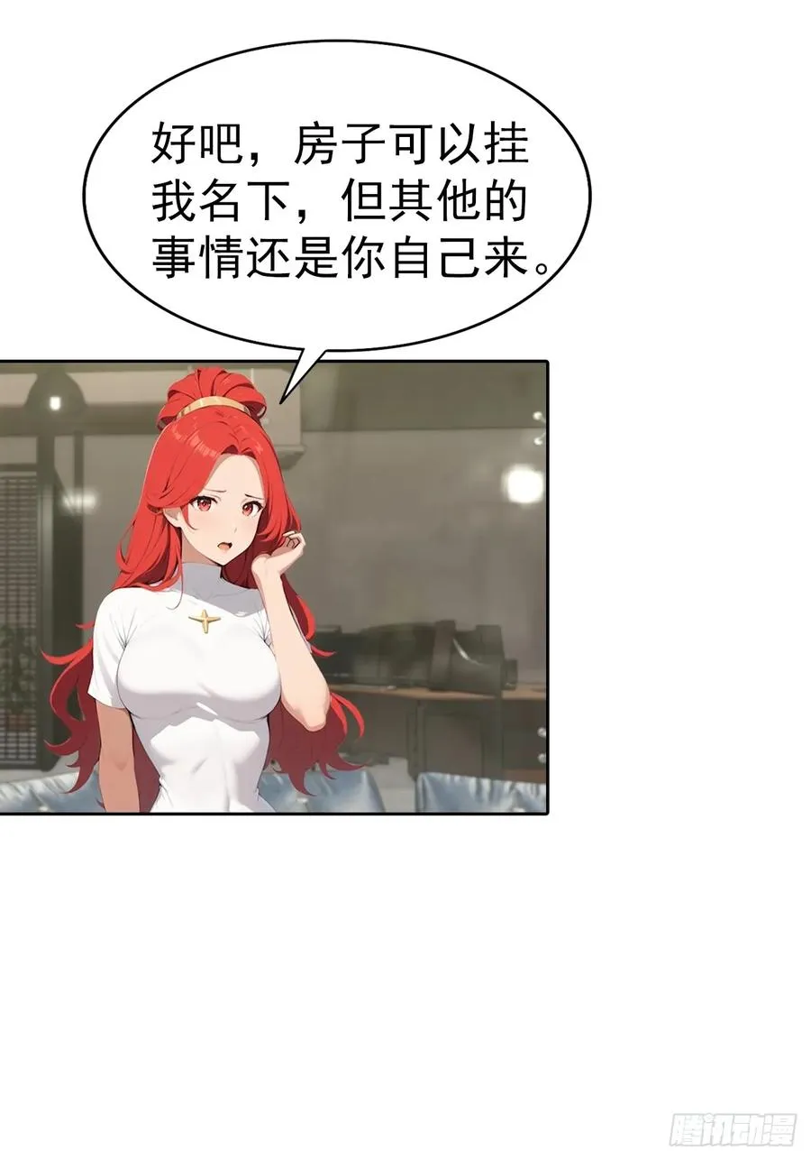 第65话 富二代和楚明抱头痛哭 第20页