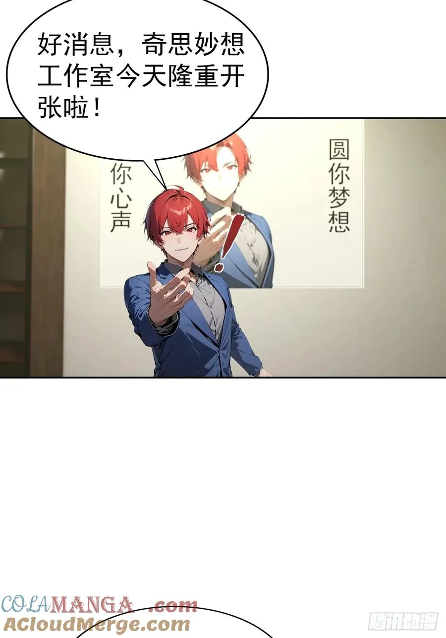 第65话 富二代和楚明抱头痛哭 第23页