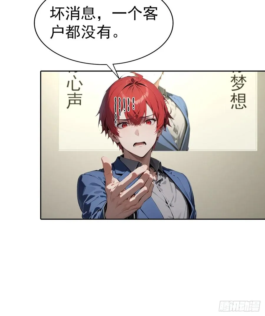 第65话 富二代和楚明抱头痛哭 第24页